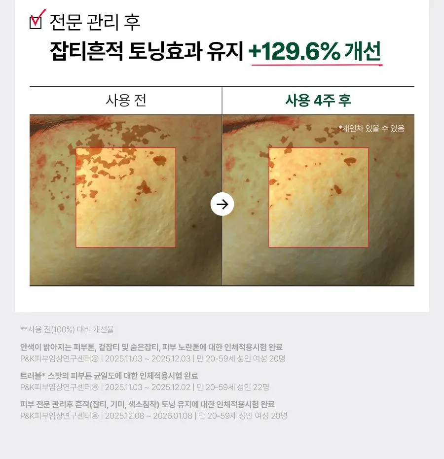 [NEW/흔적토닝] 닥터지 비타 클리어 글루타샷 10+ 흔적 세럼 30ml 상세페이지 16